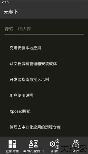 元萝卜虚拟机鸿蒙版