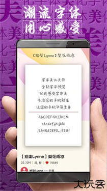 字体美化大师