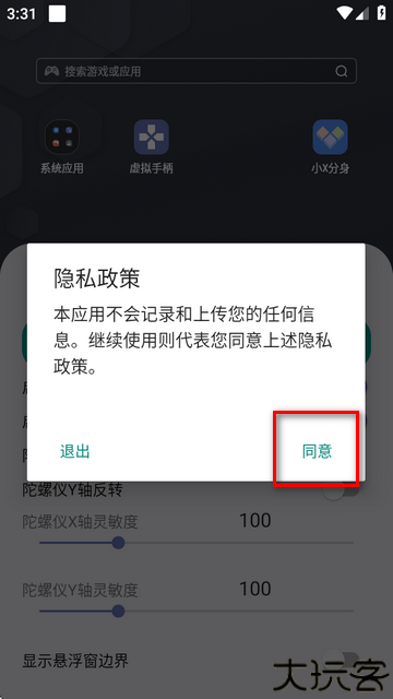 虚拟手柄