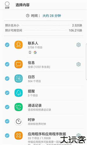 三星s换机助手最新版本