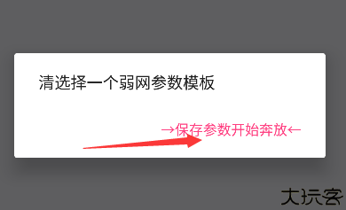 牢大弱网4.0
