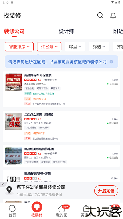 齐家装修app
