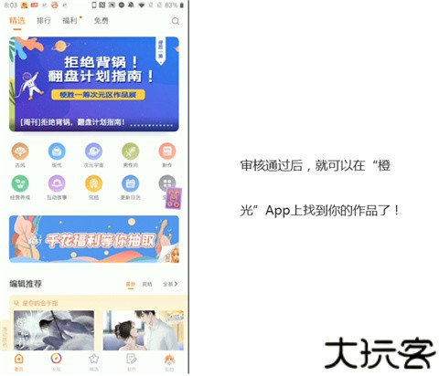 橙光制作工具手机版