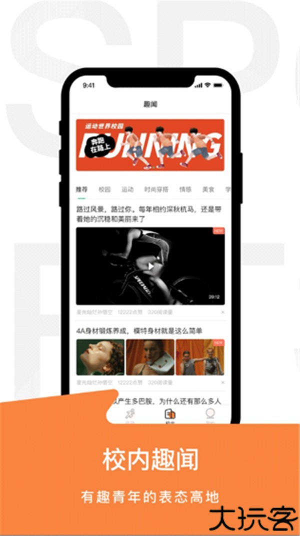 运动世界校园app