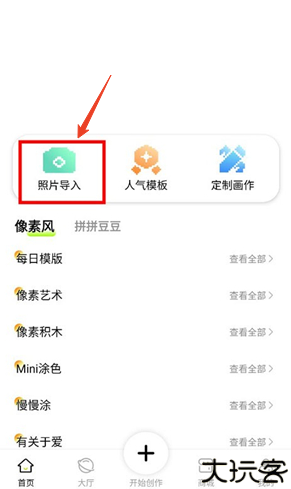像素创作家