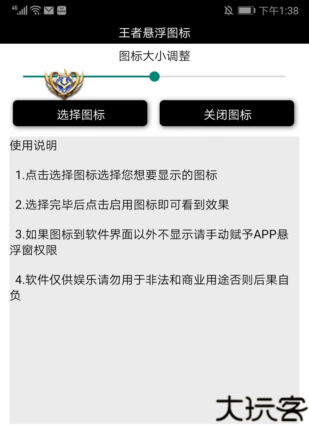 王者悬浮图标