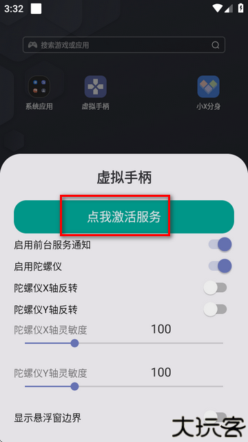 虚拟手柄