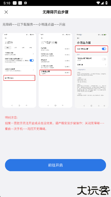 小明连点器