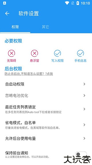 Auto tool中文版