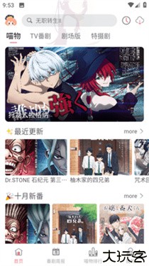 喵物次元动漫app