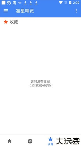 准星精灵