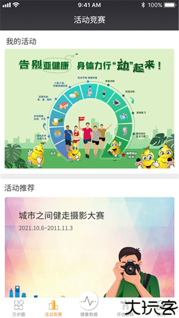 万步得实信息科技（北京）有限公司健康