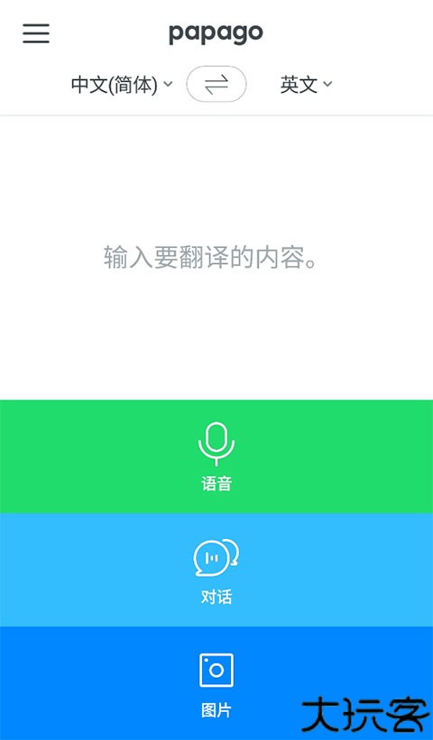 papago翻译器