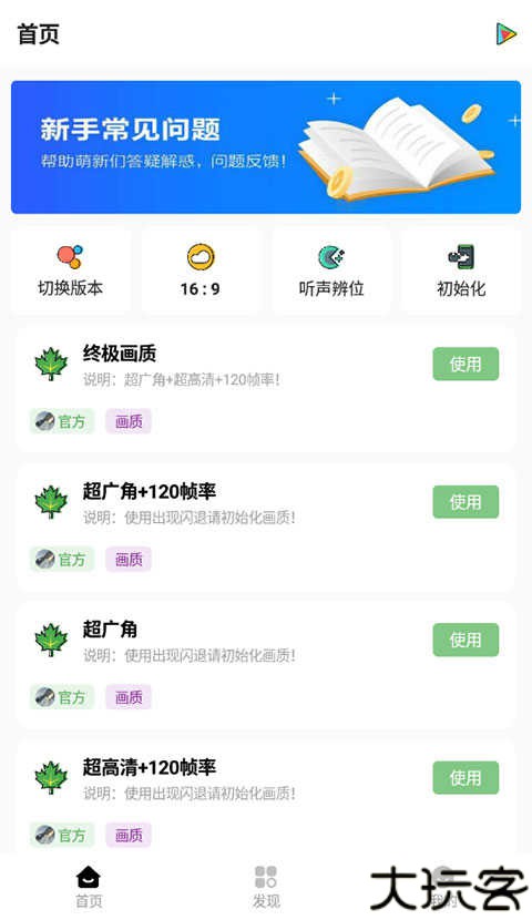 红仙画质助手8.0