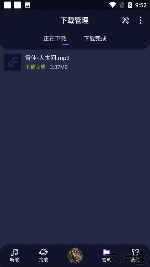 fly音乐最新版