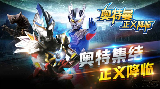 奥特曼正义降临最新版