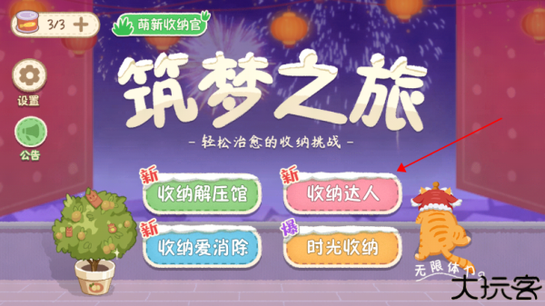 筑梦之旅