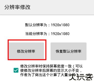 分辨率修改
