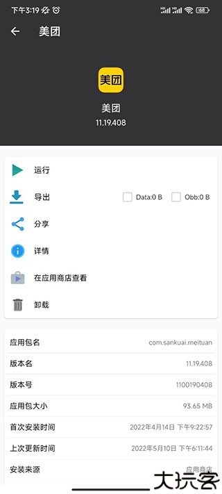 apk安装包管理器