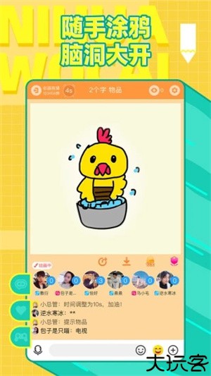 你画我猜手机版