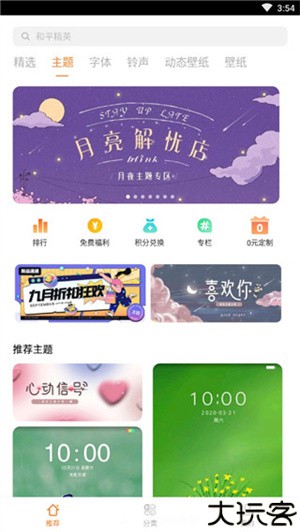I主题
