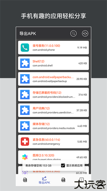 apk安装包管理器