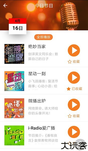 良友电台手机版