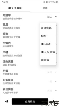 gfx工具箱画质助手