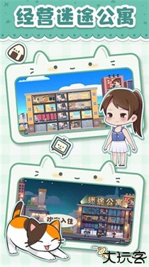 猫婆婆的幸福公寓