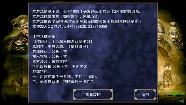 三国群英传2威力加强版