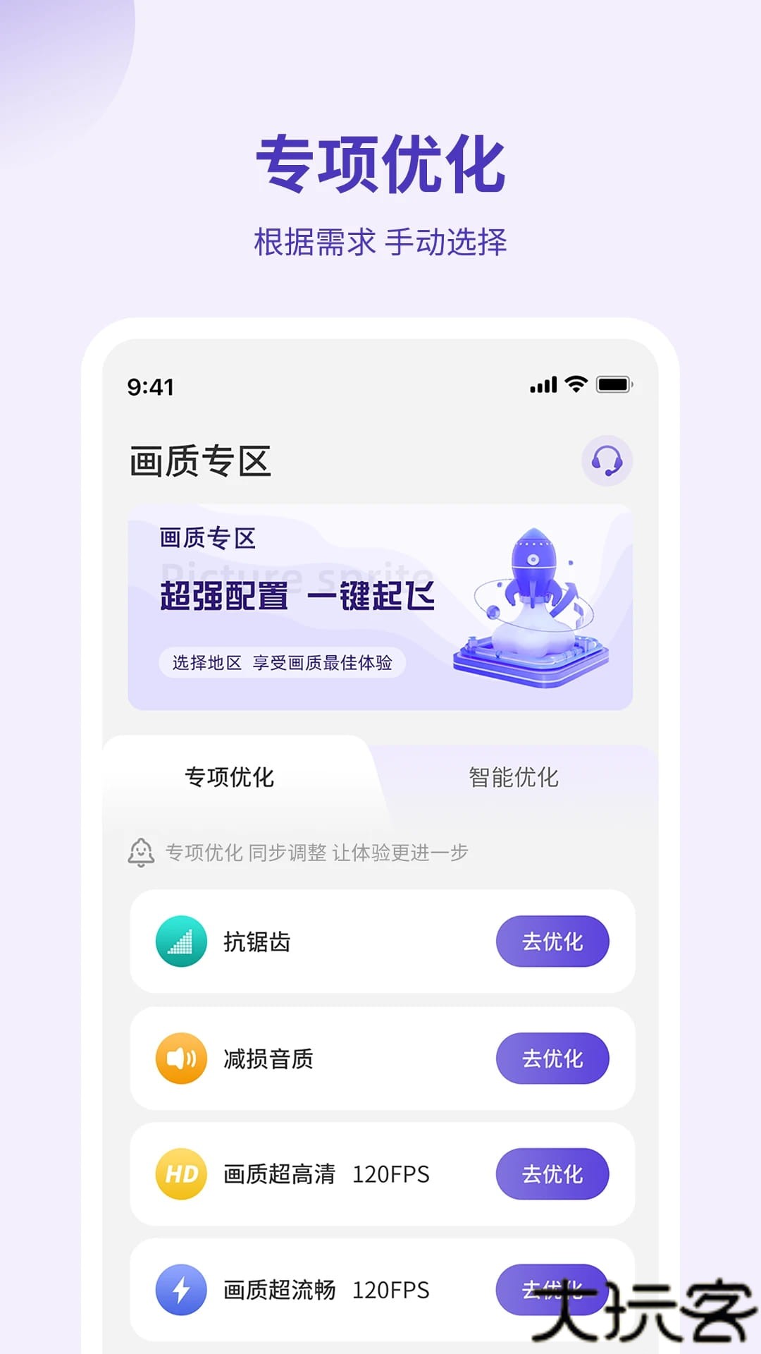 画质管家免费版