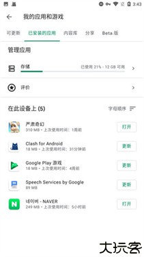 谷歌服务框架