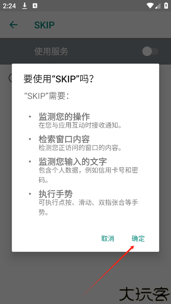 skip跳过广告软件