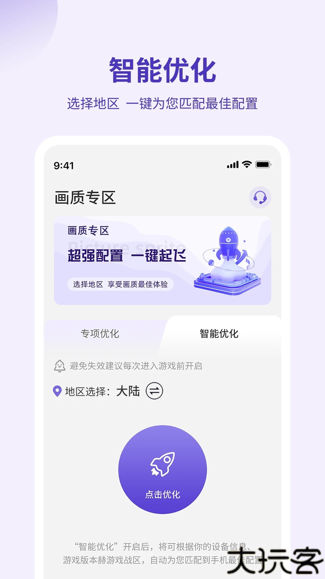 画质管家免费版