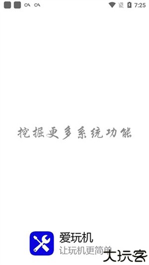 爱玩机工具箱免费版