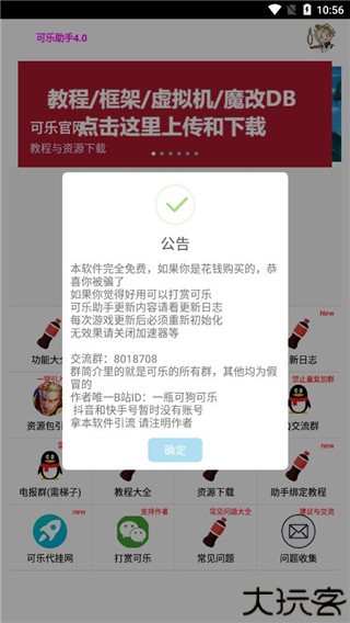 可乐助手焕新版