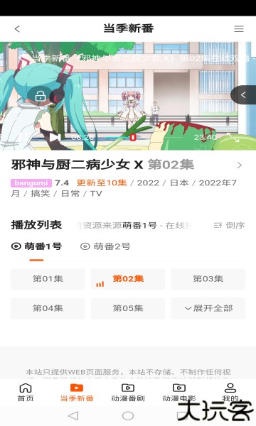 萌番动漫