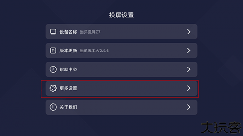 当贝投屏