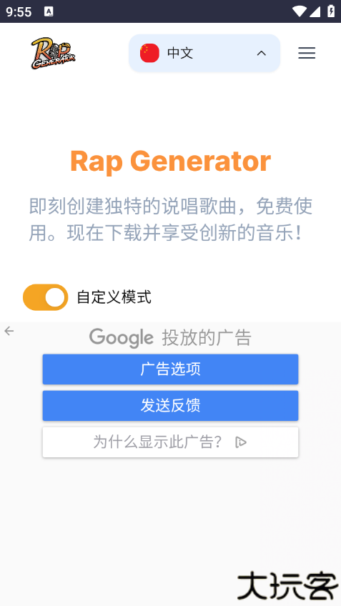 说唱歌词生成器