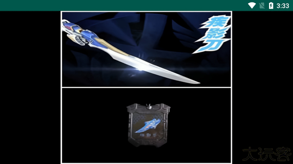 铠甲勇士飞影召唤器模拟器