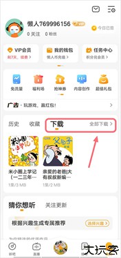 懒人听书