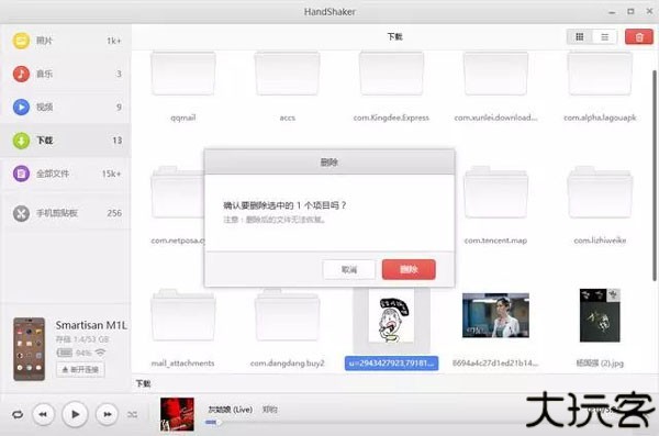 handshaker手机版