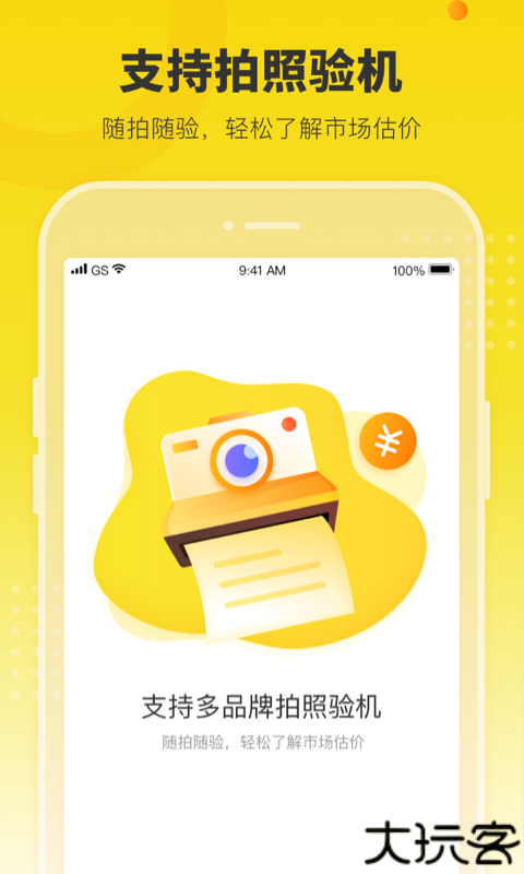 机大侠验机盒子