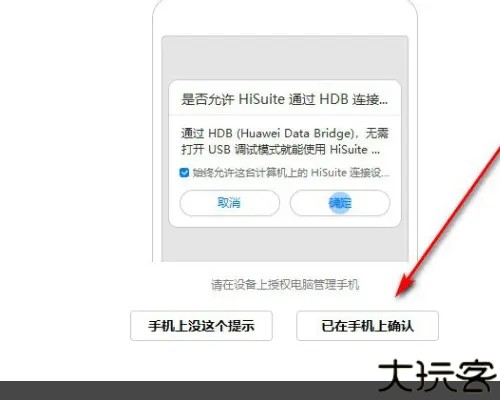 华为手机助手手机版
