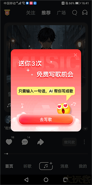快歌