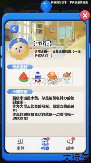蛋仔滑滑 v1.1.17 手游官方版