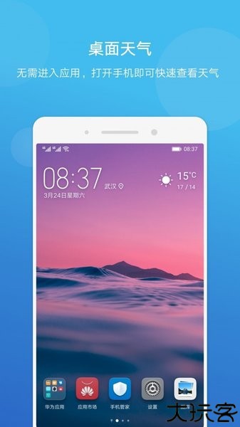 荣耀天气最新版