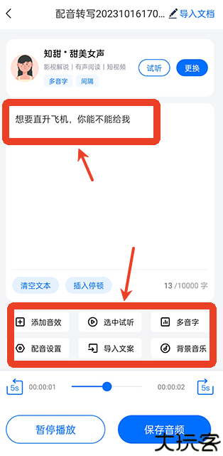 配音工厂