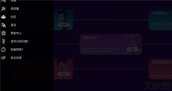 SimplyGuitar中文版