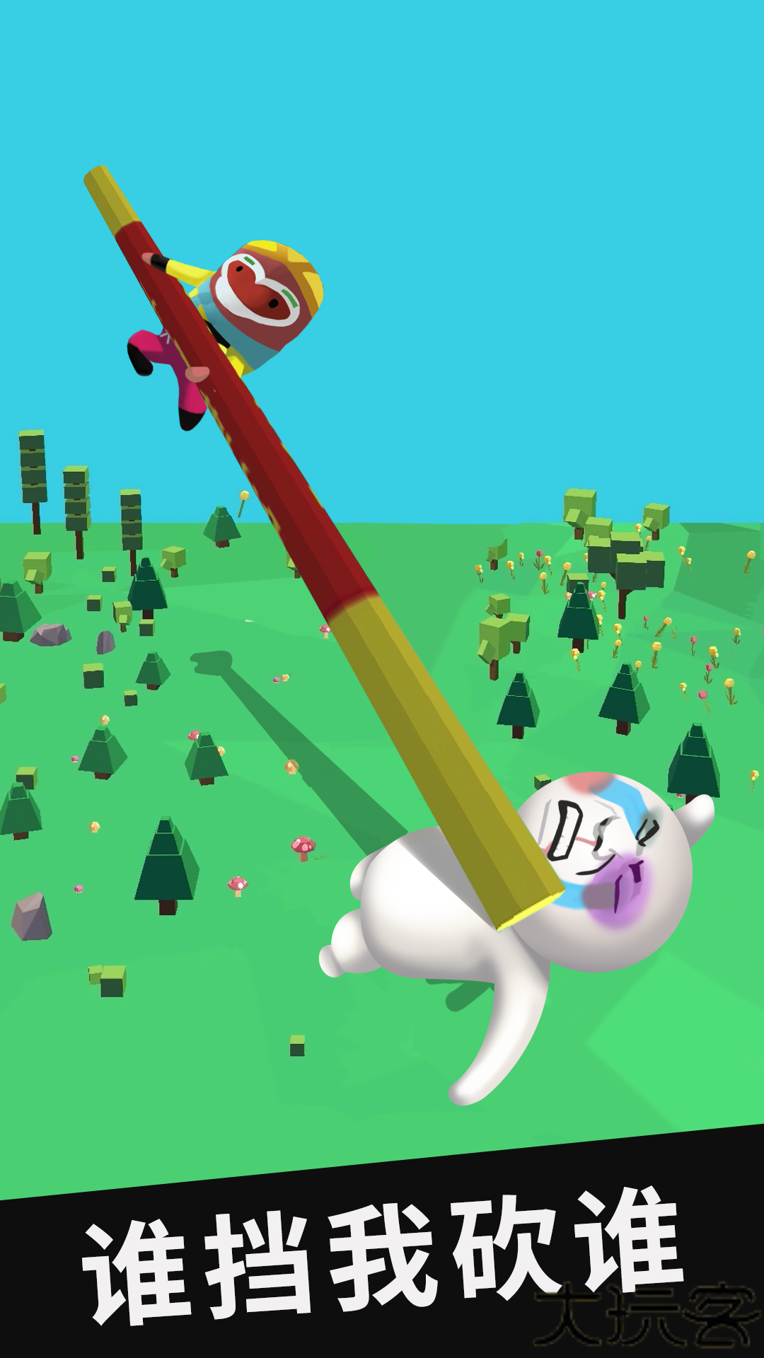 我的大刀40米小游戏